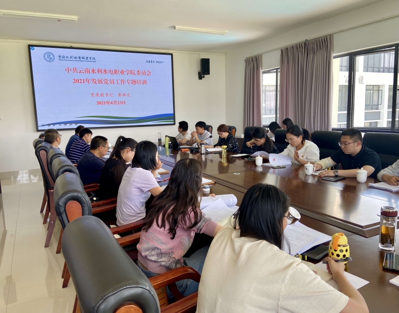 学校举行发展党员工作专题培训.jpg 学校举行发展党员工作专题培训.jpg