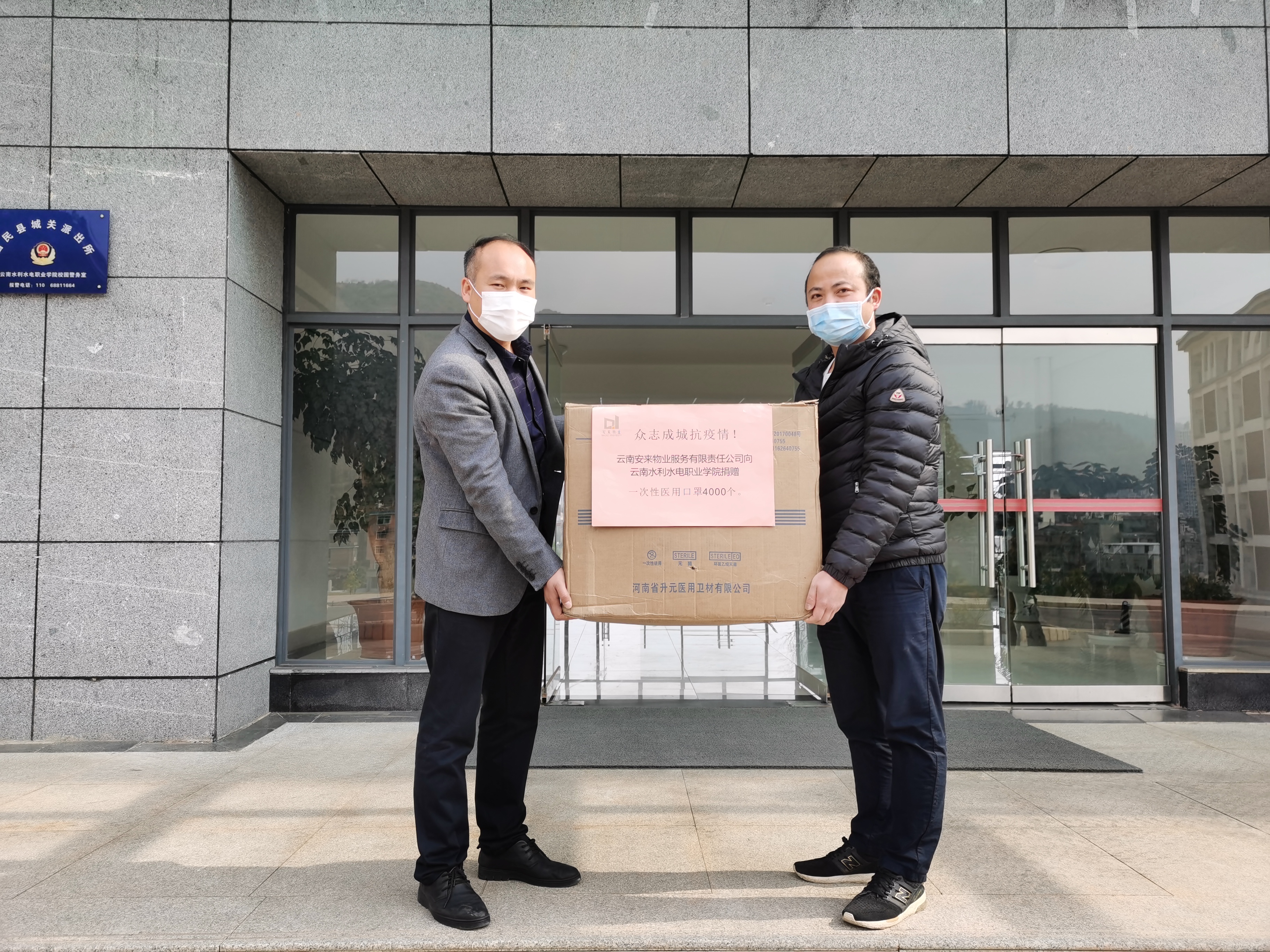 安来物业公司向学院捐赠医用一次性口罩.jpg 安来物业公司向学院捐赠医用一次性口罩.jpg