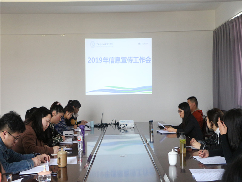 开展信息宣传工作会.JPG 开展信息宣传工作会.JPG