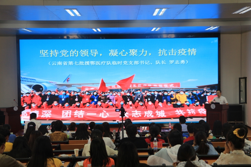 云南第七批援鄂医疗队领队罗志勇分享抗疫故事.JPG 云南第七批援鄂医疗队领队罗志勇分享抗疫故事.JPG