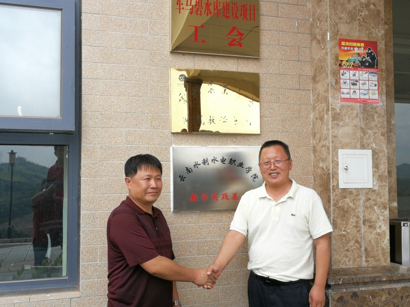 耿鸿江院长与曲靖市车马碧水库建设管理局樊晓林局长合影.jpg 耿鸿江院长与曲靖市车马碧水库建设管理局樊晓林局长合影.jpg