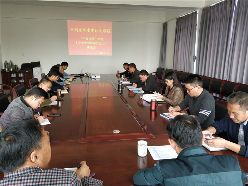 本学期中期安全工作推进会.jpg 本学期中期安全工作推进会.jpg