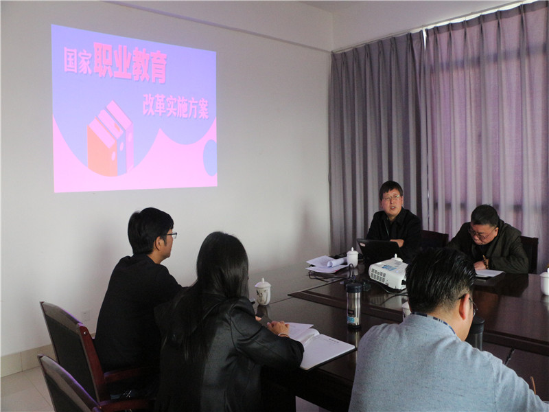 集中学习国务院下发的《国家职业教育改革实施方案》.JPG