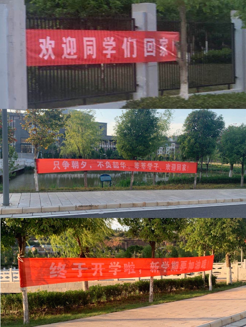 校园内部分欢迎横幅.JPG 校园内部分欢迎横幅.JPG