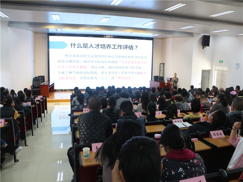评建办主任介绍说明人才培养评估工作.JPG 评建办主任介绍说明人才培养评估工作.JPG
