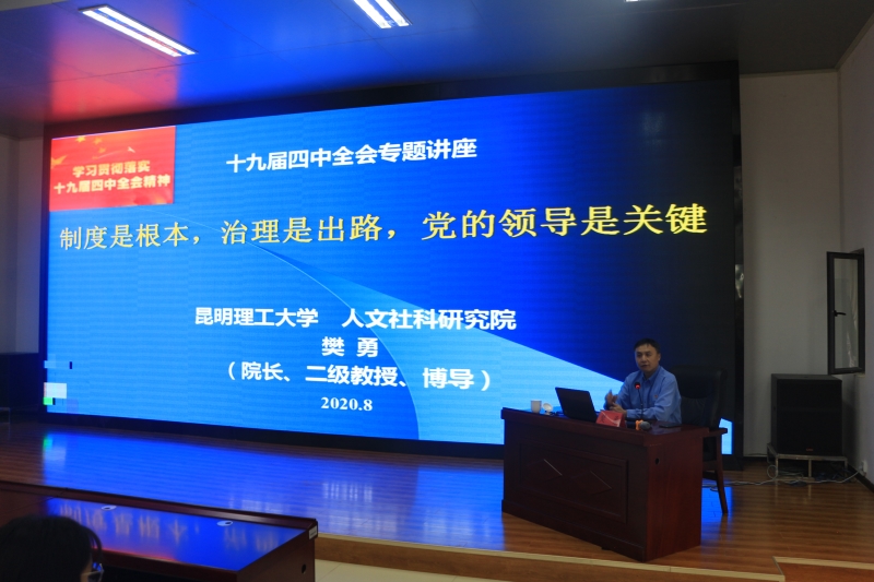 樊勇教授讲座.JPG 樊勇教授讲座.JPG