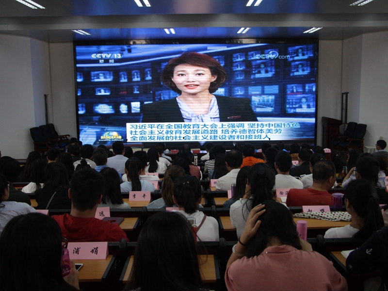 观看习近平总书记在全国教育大会上的讲话.JPG 观看习近平总书记在全国教育大会上的讲话.JPG