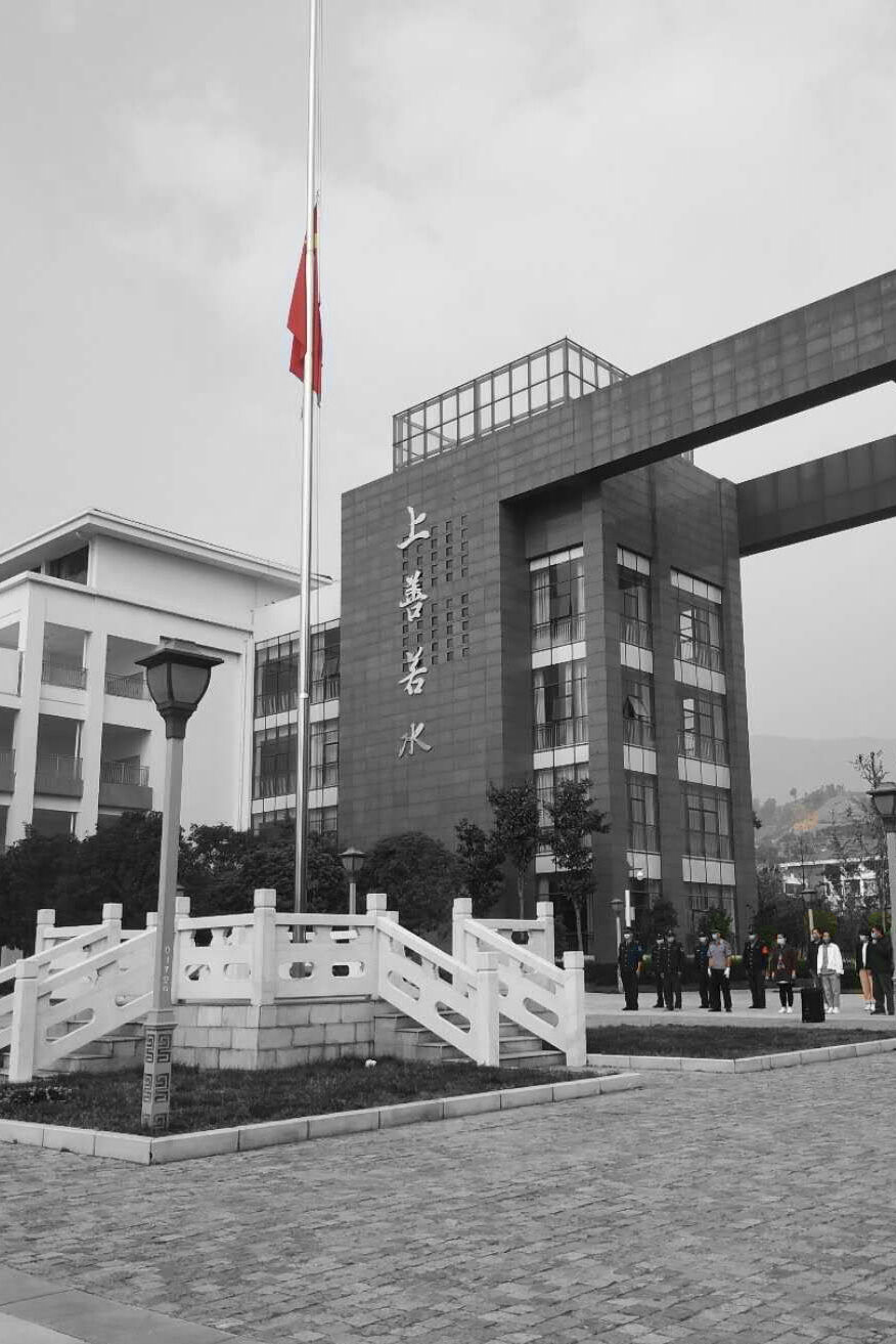 学院下半旗致哀.JPG 学院下半旗致哀.JPG