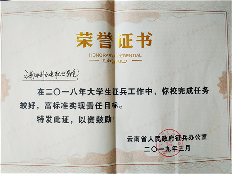 征兵工作奖状.jpg