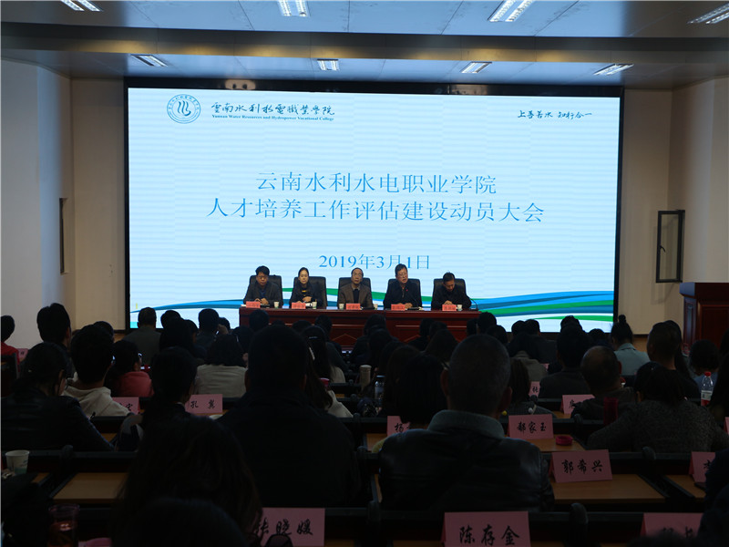 人才培养工作评估建设动员大会现场.JPG 人才培养工作评估建设动员大会现场.JPG