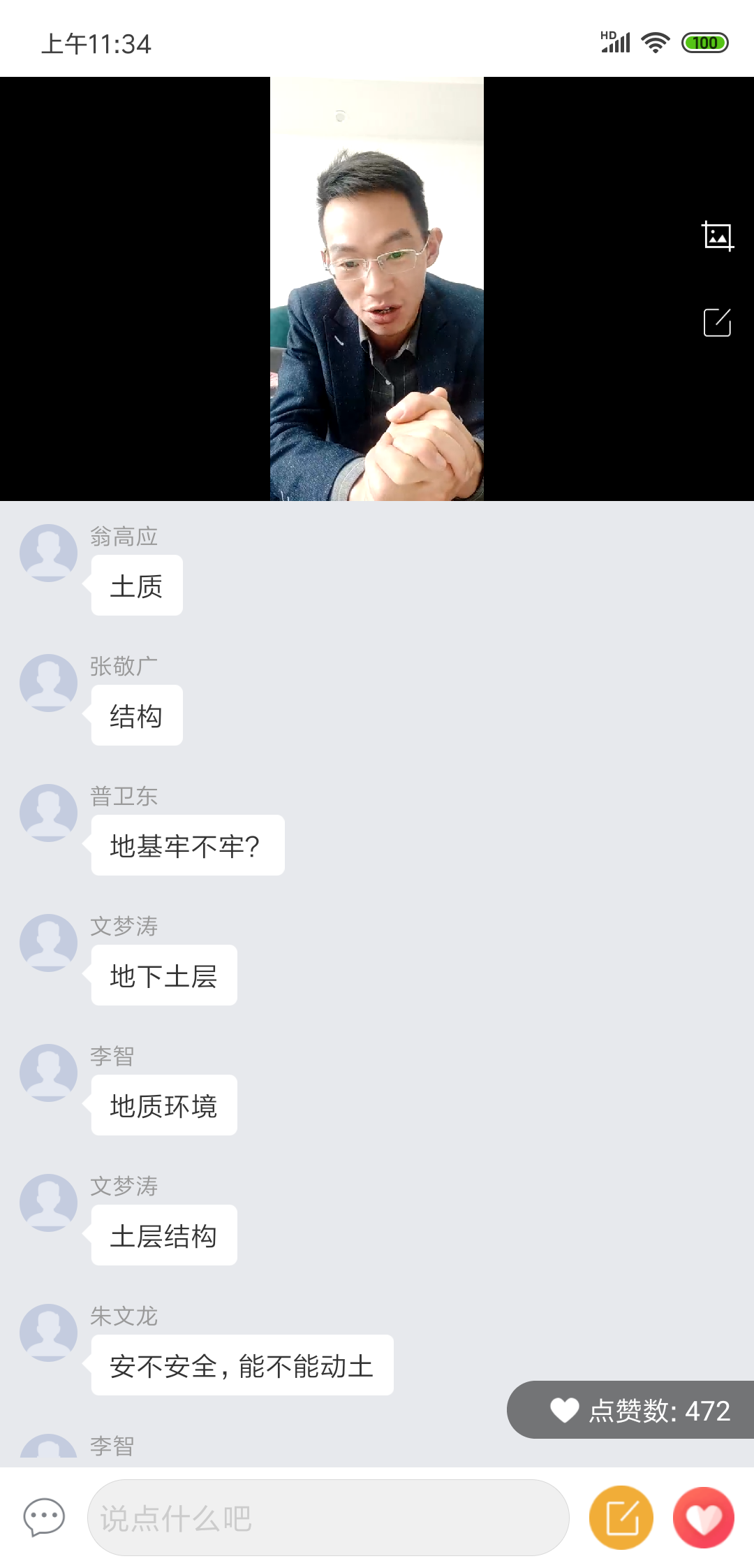 水利系潘峰老师进行土力学线上教学.png 水利系潘峰老师进行土力学线上教学.png