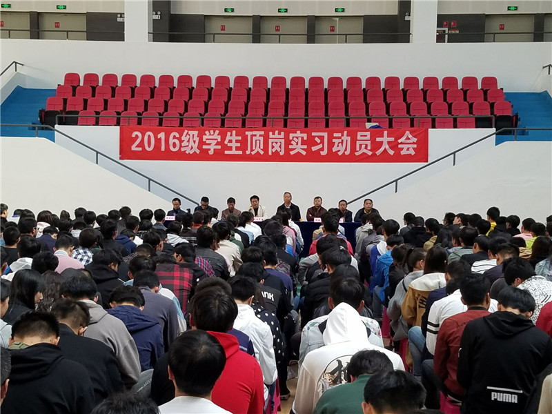 2016级学生顶岗实习动员大会.jpg 2016级学生顶岗实习动员大会.jpg
