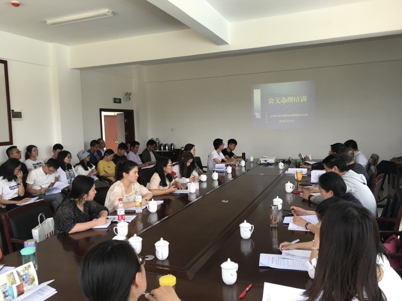 学院举办公文办理专题培训.JPG 学院举办公文办理专题培训.JPG
